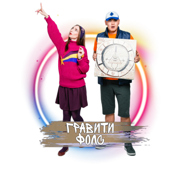 Аниматоры Диппер и Мэйбл из «Гравити Фолз»