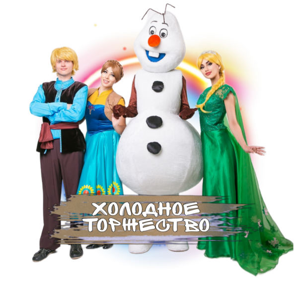 Эльза, Анна, Олаф и Кристофф в каталоге персонажей