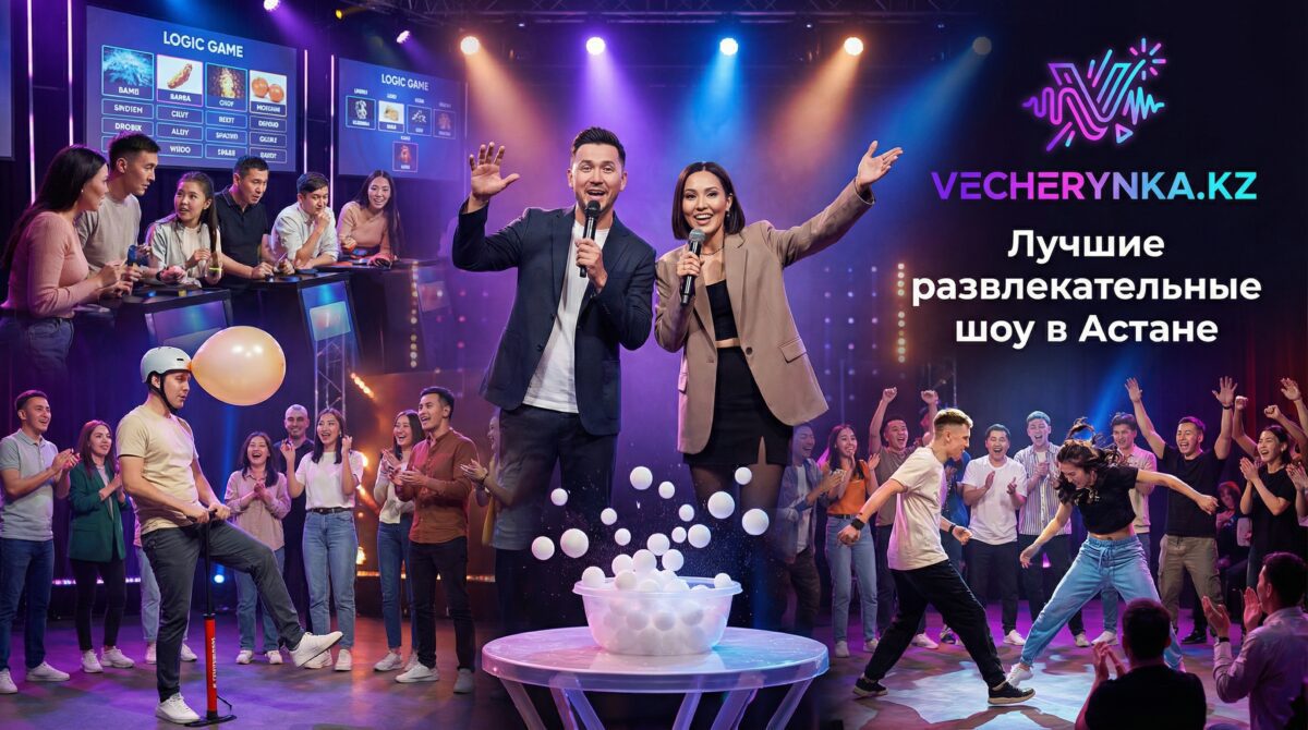 Шоу тайм/show today в Астане